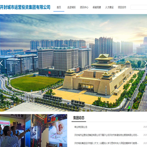 开封城市运营投资集团有限公司