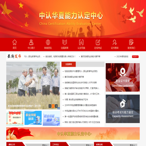 中认华夏能力认定中心