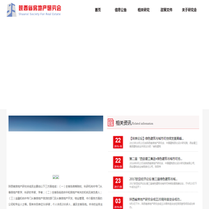 陕西省房地产研究