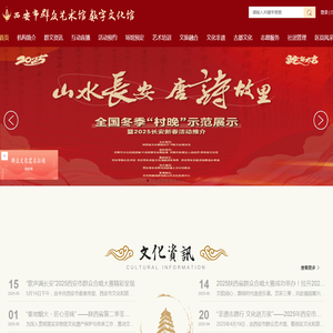 西安市数字文化馆