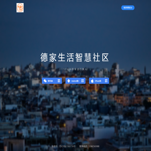 智慧物业,德恒物业