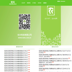 农兴科技有限公司