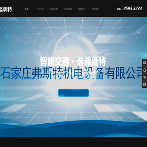 石家庄弗斯特