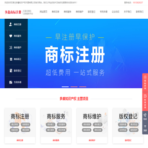 多鑫知识产权
