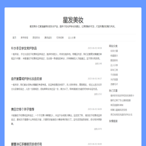星发美妆