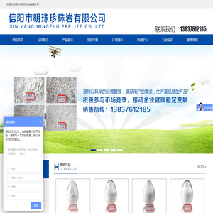 信阳市明珠珍珠岩有限公司,信阳珍珠岩,信阳保温材料,信阳保温板