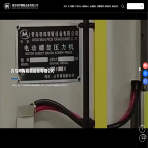 青岛明晖精锻设备有限公司