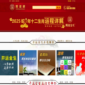 开运金生