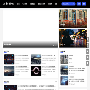 新能源网