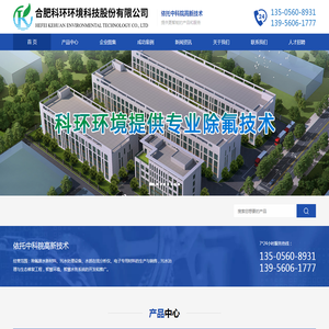 合肥科环环境科技股份有限公司