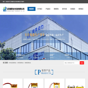 聚合物锂电池,江苏储荣动力科技有限公司