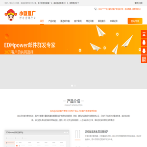邮件群发