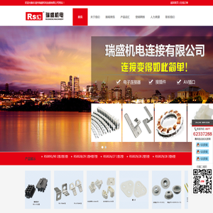 乐清市瑞盛机电连接有限公司