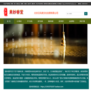 北京汉风阁（果妙香堂）