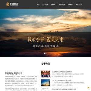 开源股权投资有限公司