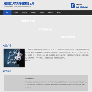 成都迪迈沃克光电科技有限公司