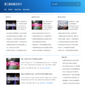 移动支付便捷生活