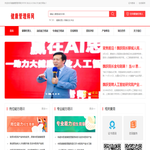 健康管理师网