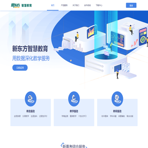 新东方智慧教育