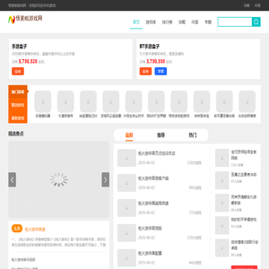 网络游戏,手机游戏,游戏