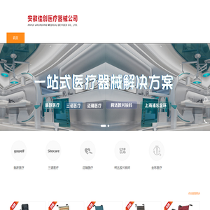安徽佳创医疗器械有限公司