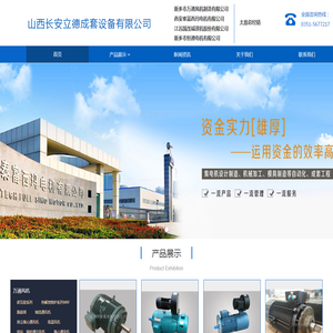 山西长安立德成套设备有限公司