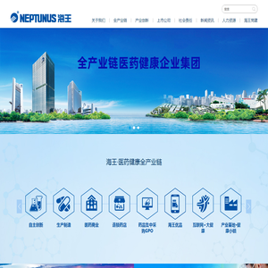 海王集团
