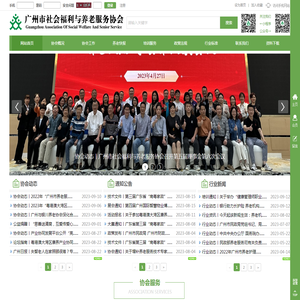 广州市社会福利与养老服务协会
