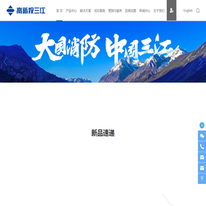 深圳高新投三江工业消防解决方案提供厂家