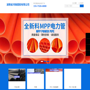 湖南省鸿锋塑胶有限公司