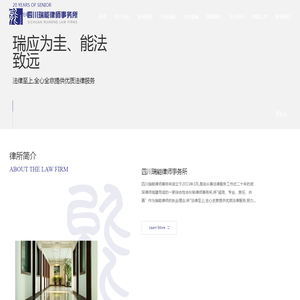 四川瑞能律师事务所