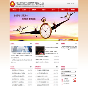 河北安科工程技术有限公司