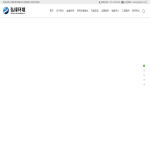 上海弘绿环境科技工程有限公司