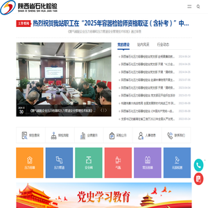 陕西省石化压力容器检验站