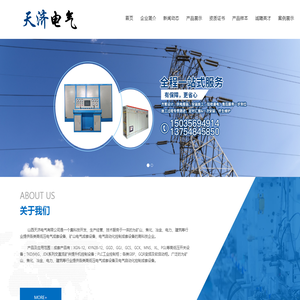山西天济电气有限公司
