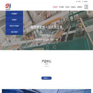 母线槽配件