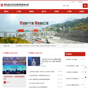 湖北宏业水利工程有限责任公司