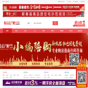 蕲春房产网,蕲春房地产信息网,蕲春二手房,蕲春房价