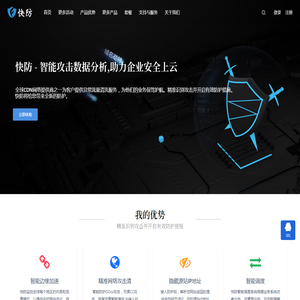 快防