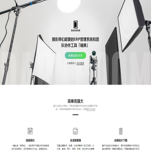 暗房影楼ERP软件：摄影CRM系统