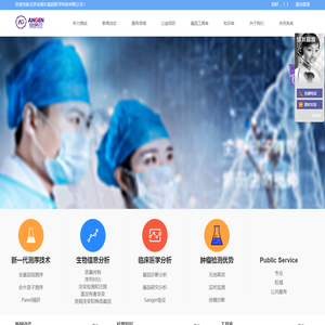 北京安琪尔基因医学科技有限公司