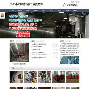 郑州市惠厨清洁服务有限公司