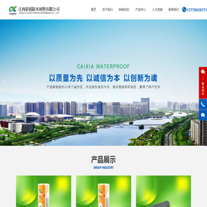 江西彩霞防水材料有限公司
