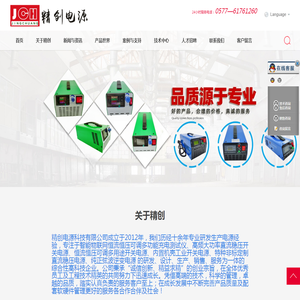 浙江精创电源科技有限公司