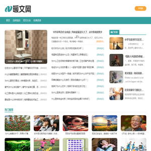 暖文网