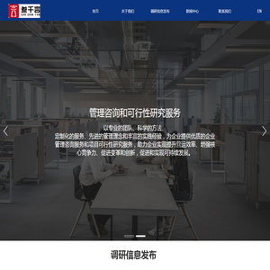 叁千言商务信息咨询服务有限公司官网