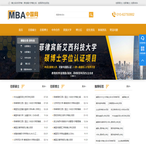 在职EMBA