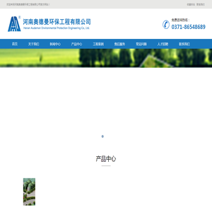 河南奥德曼环保工程有限公司