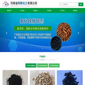 氧化铁脱硫剂,河南省翔豫化工有限公司