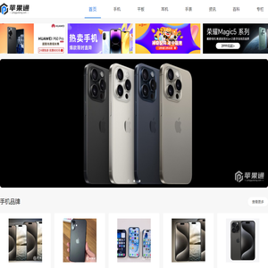 苹果通